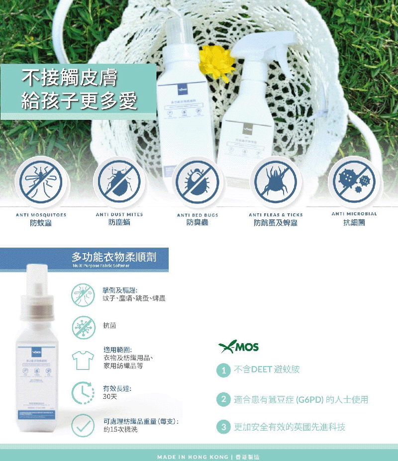 x mos多功能衣物柔順劑 600ml x mos多功能衣物柔順劑 600ml