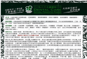 芽正寶天然酵母牙粉